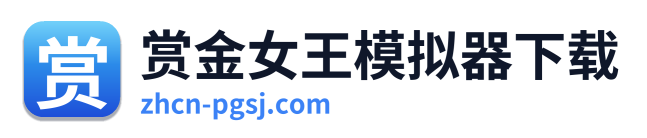 赏金女王模拟器下载 Logo